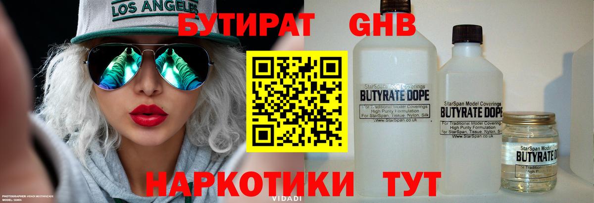 Бутират бутик  Вход с VPN  Тавда 