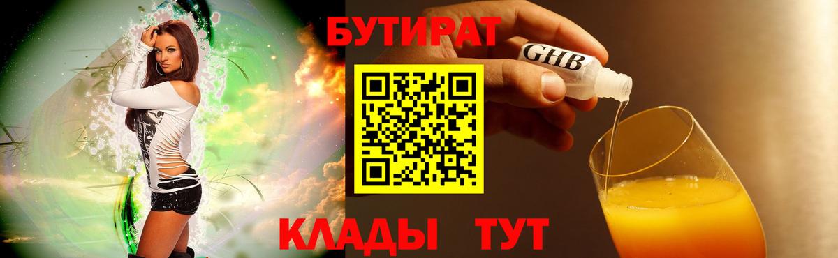 Бутират буратино Тавда