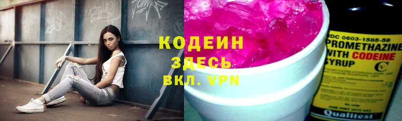 Кодеин напиток Lean (лин)  где продают   Тавда 