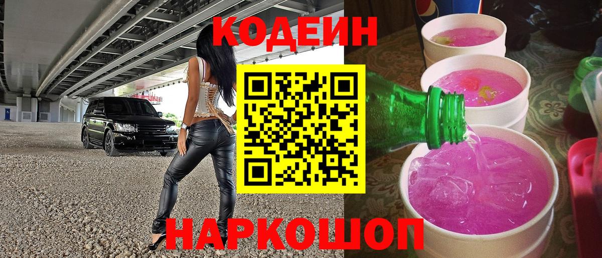 Кодеин напиток Lean (лин) Тавда