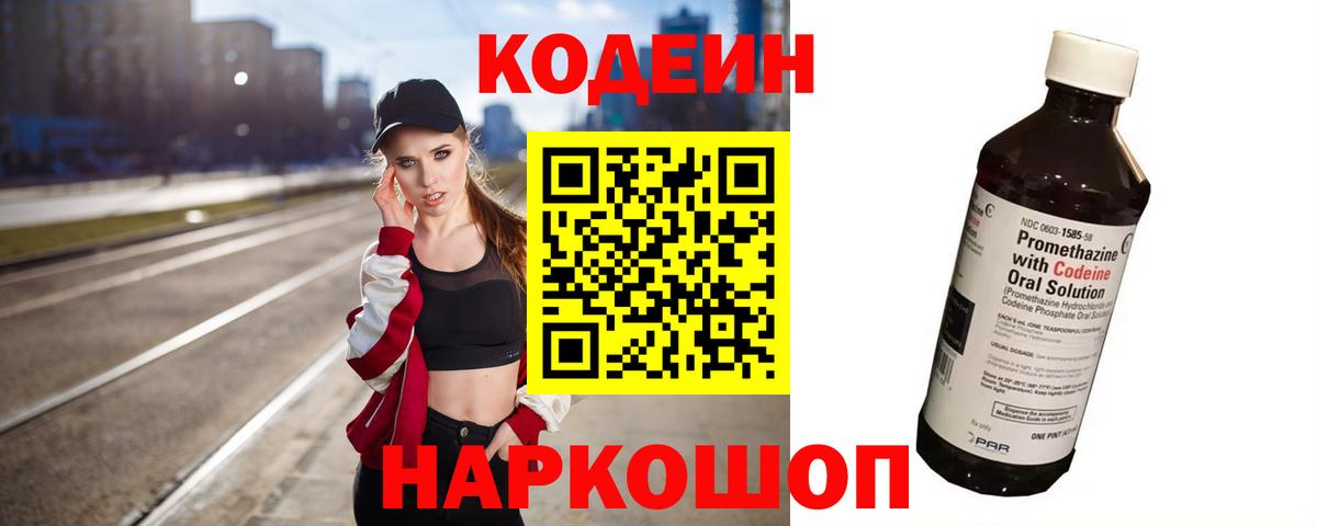 Тавда  Кодеин напиток Lean (лин)  Кодеиновый сироп Lean Purple Drank  Вход с VPN 