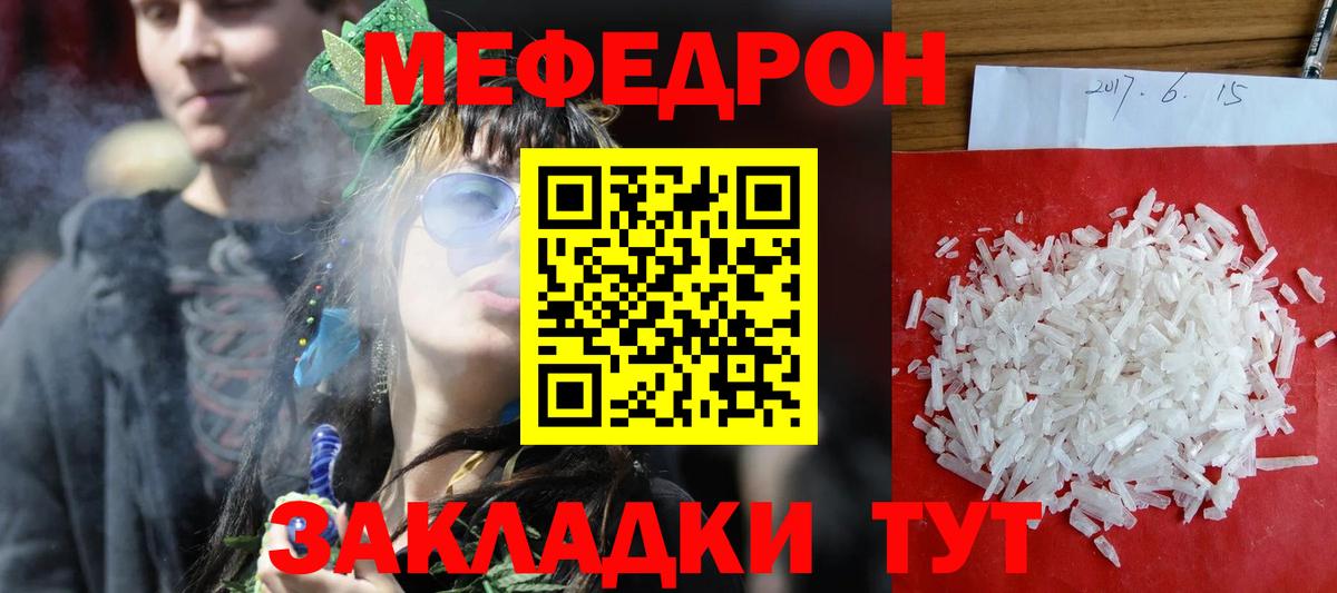 Меф мяу мяу кристаллы Тавда
